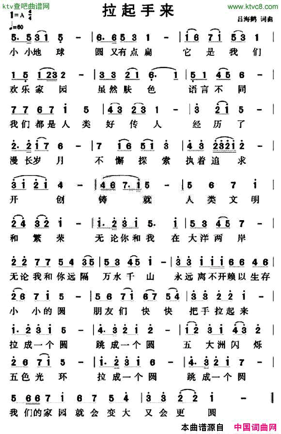 拉起手来简谱
