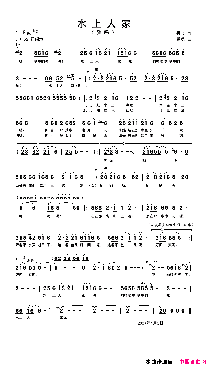 水上人家吴飞词孟勇曲简谱_朱智容演唱_吴飞/孟勇词曲