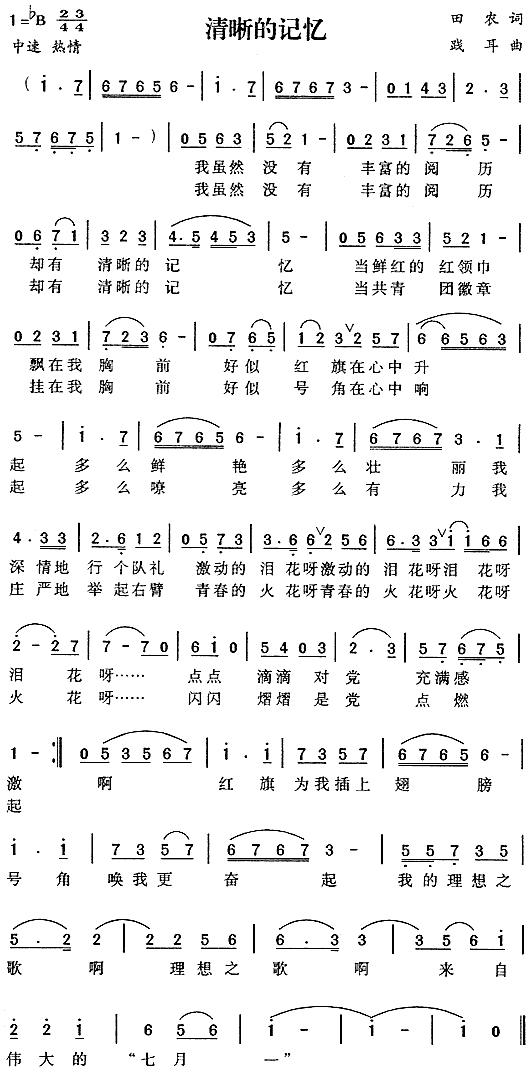 清晰的记忆简谱