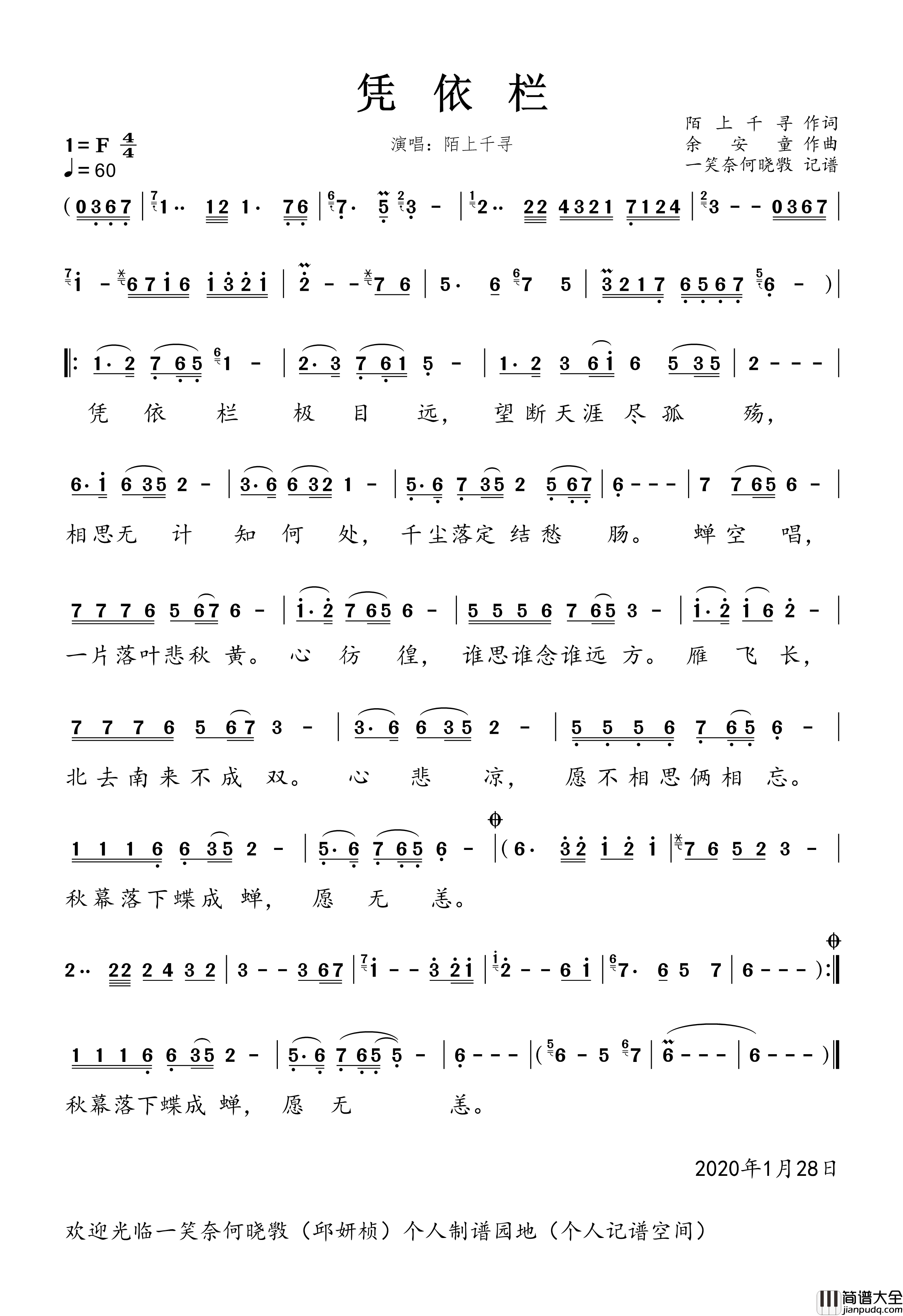 凭依栏男版简谱_陌上千寻演唱_一笑奈何晓斅制谱
