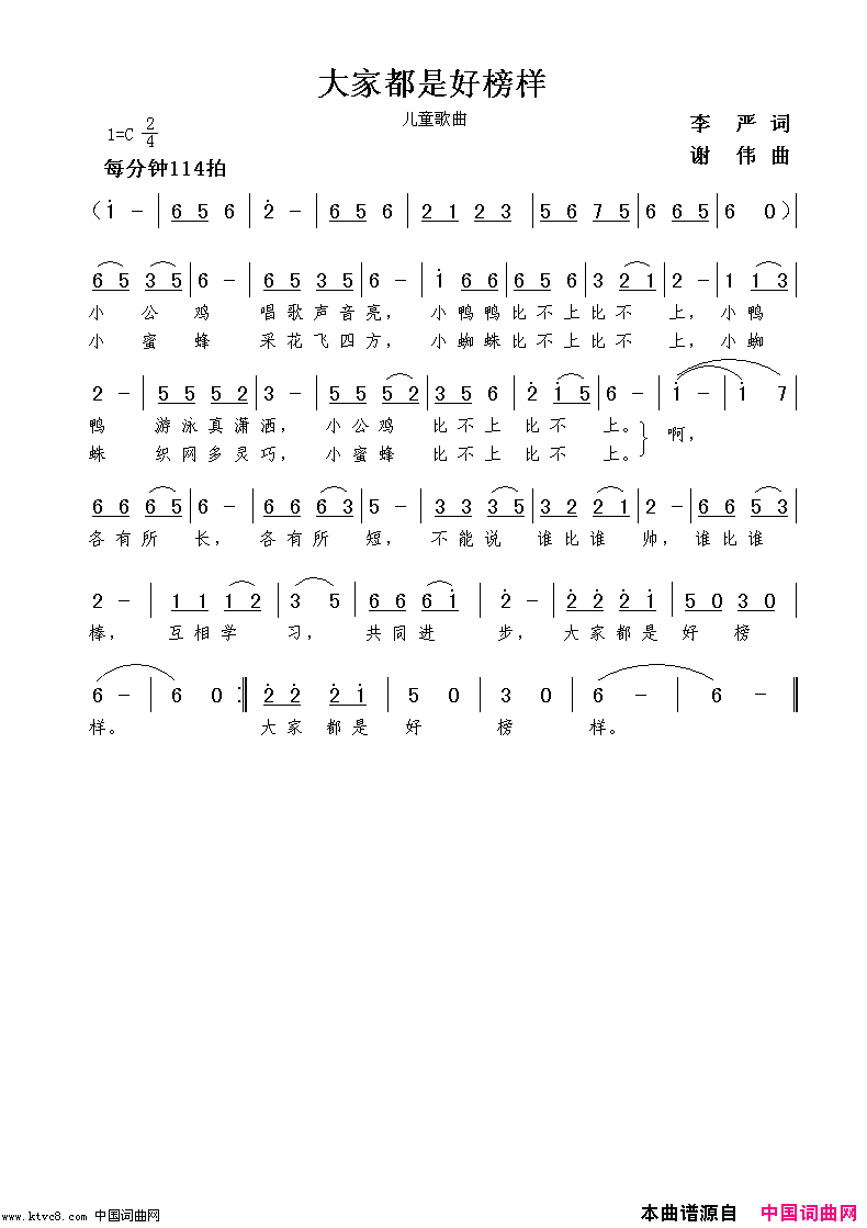 大家都是好榜样李严词谢伟曲简谱
