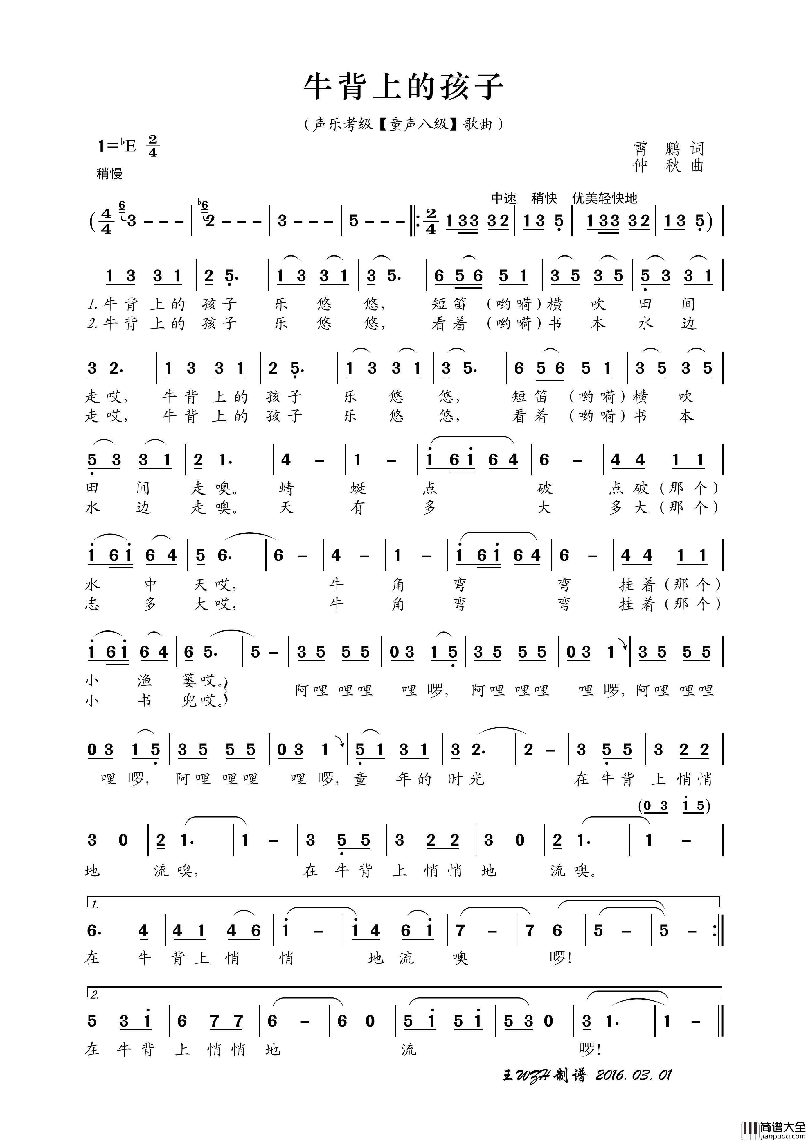 牛背上的孩子（霄鹏词仲秋曲）简谱_王wzh制作曲谱