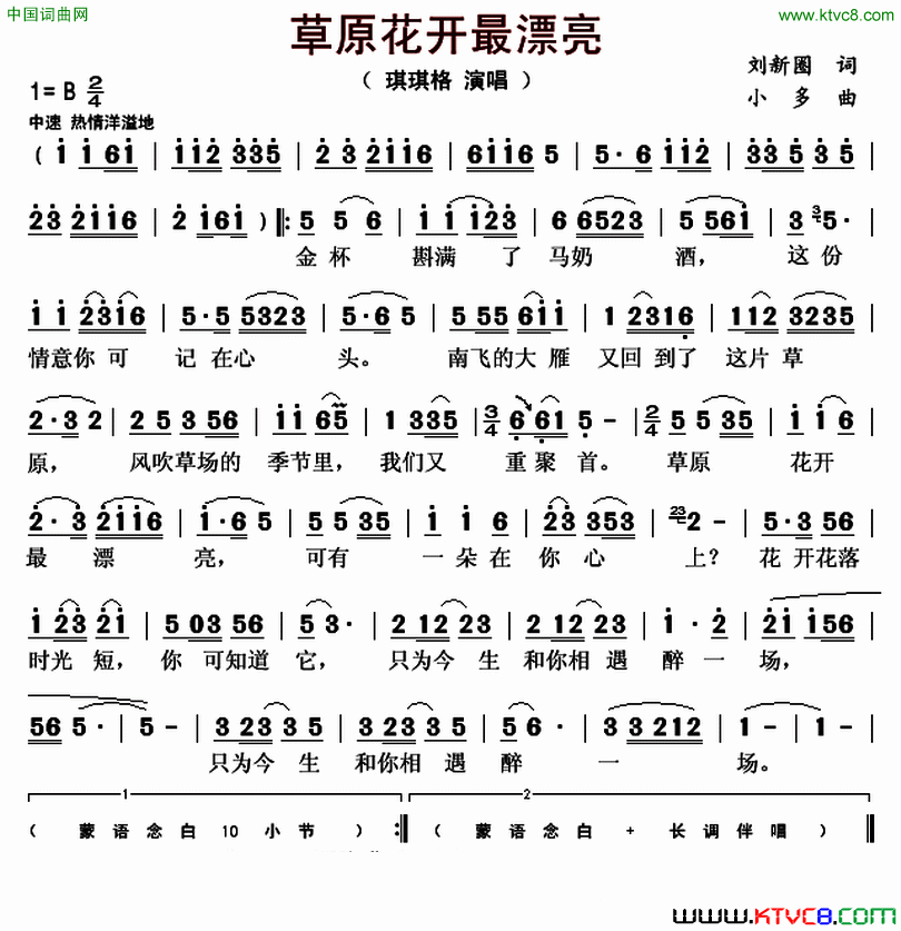 草原花开最漂亮简谱_琪琪格演唱_刘新圈/小多词曲