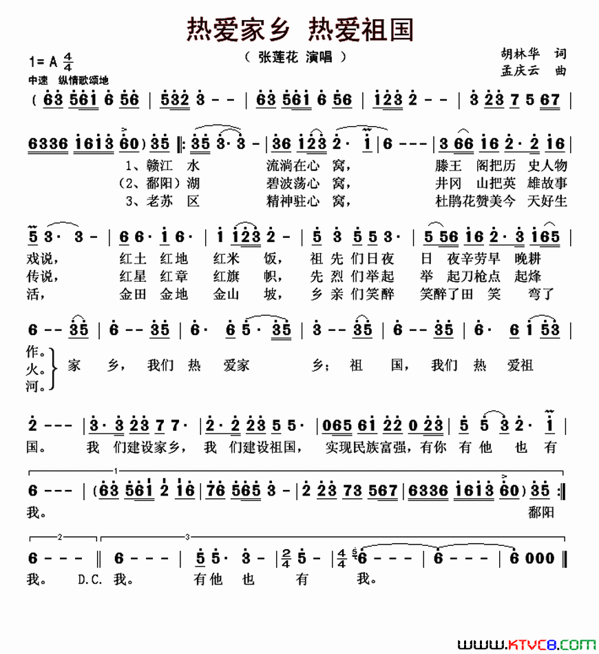 热爱家乡_热爱祖国简谱_张莲花演唱_胡林华/孟庆云词曲