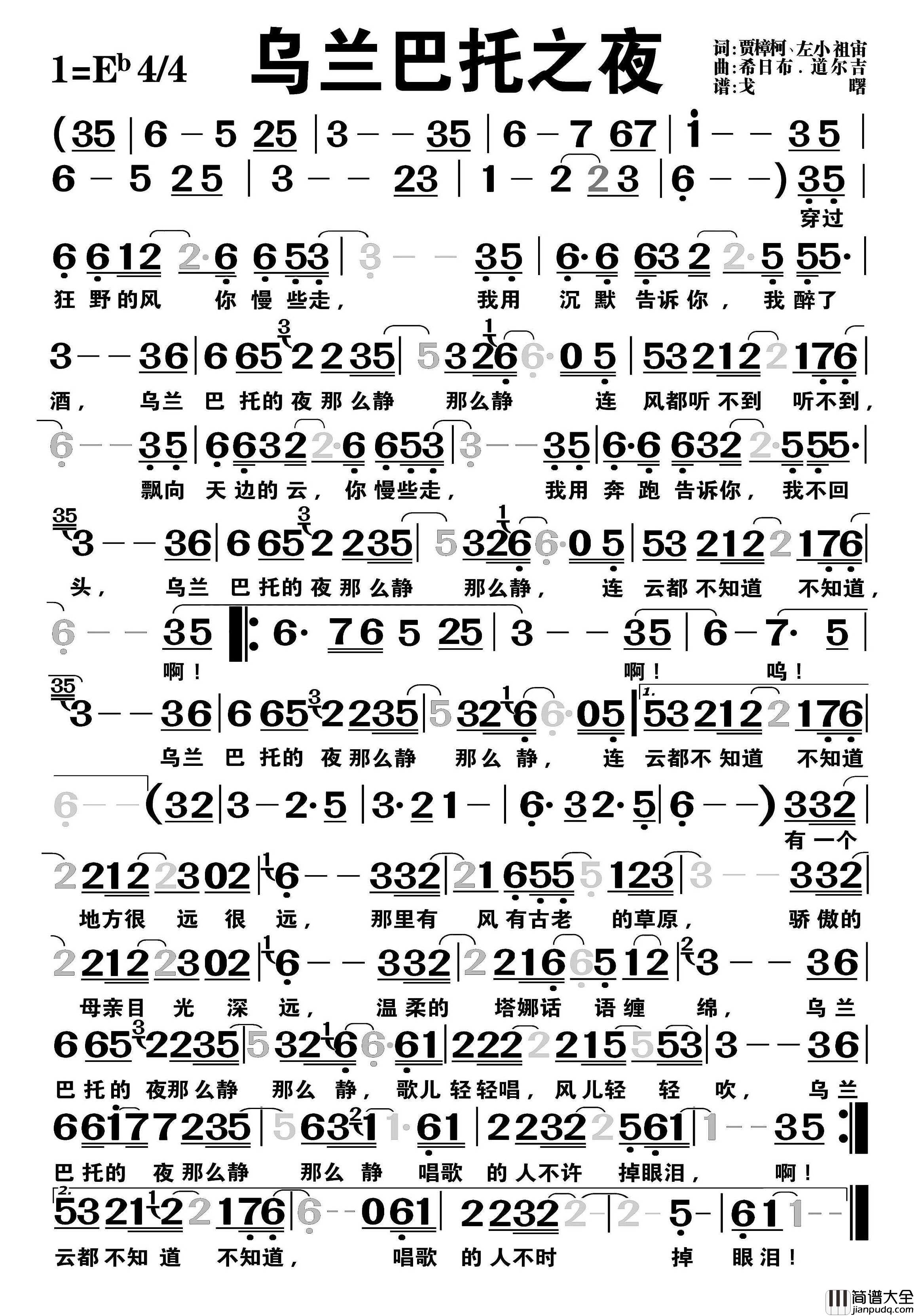 乌兰巴托之夜简谱_大欢演唱_戈曙制谱