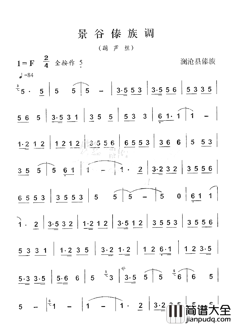 景谷傣族调节器简谱