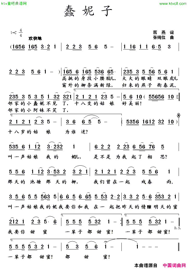 蠢妮子蒋燕词张纯位曲简谱