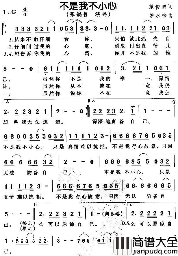 不是我不小心简谱