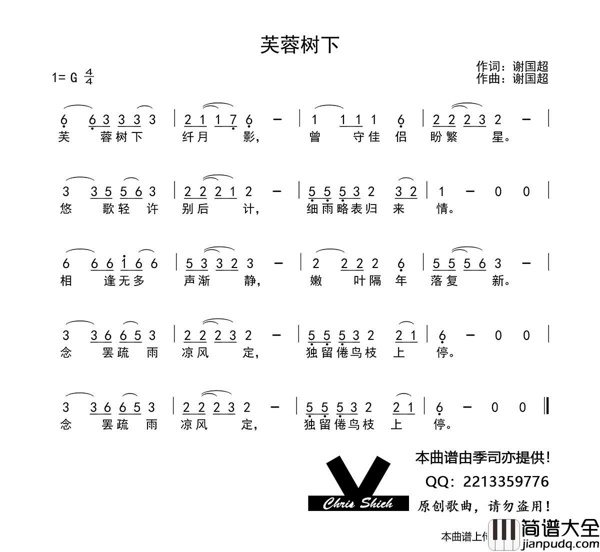 芙蓉树下简谱_季司亦制作曲谱