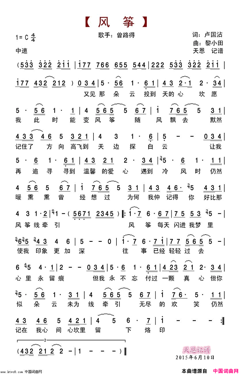 风筝简谱_曾路得演唱_卢国沾/黎小田词曲