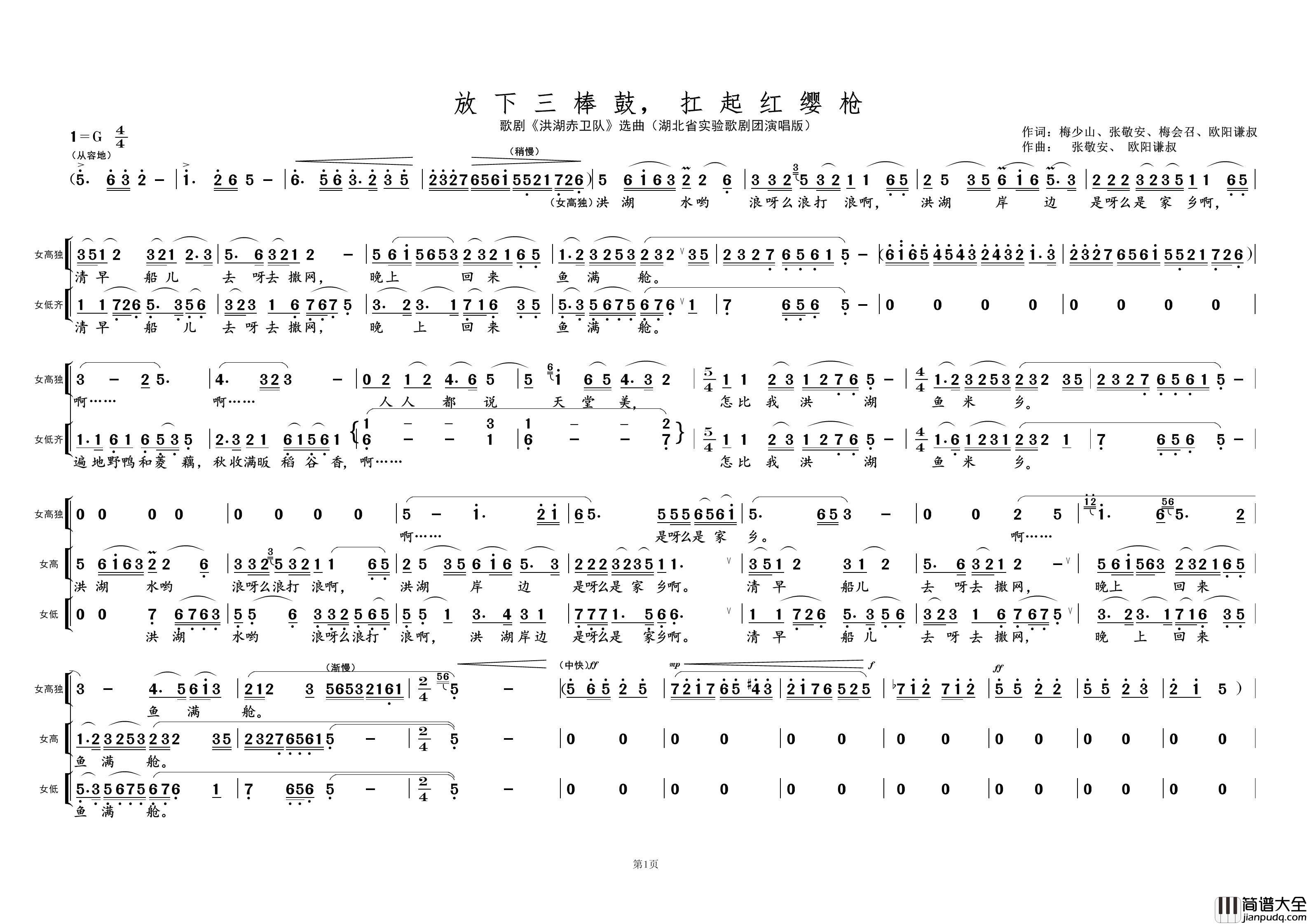 放下三棒鼓，扛起红缨枪①（歌剧选曲）简谱_演唱_黄天祥制作曲谱