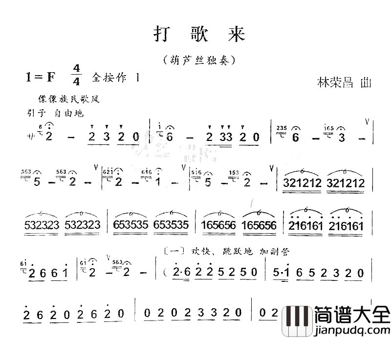打歌来简谱