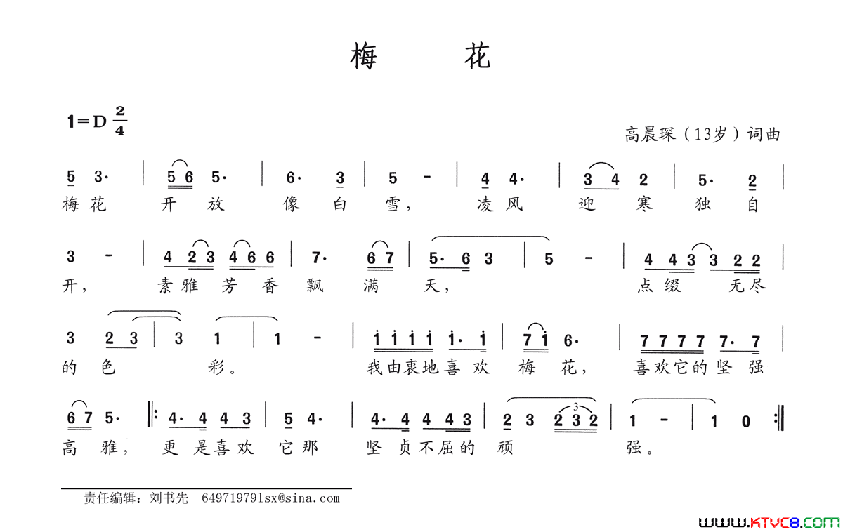 梅花高晨琛词高晨琛曲梅花高晨琛词_高晨琛曲简谱