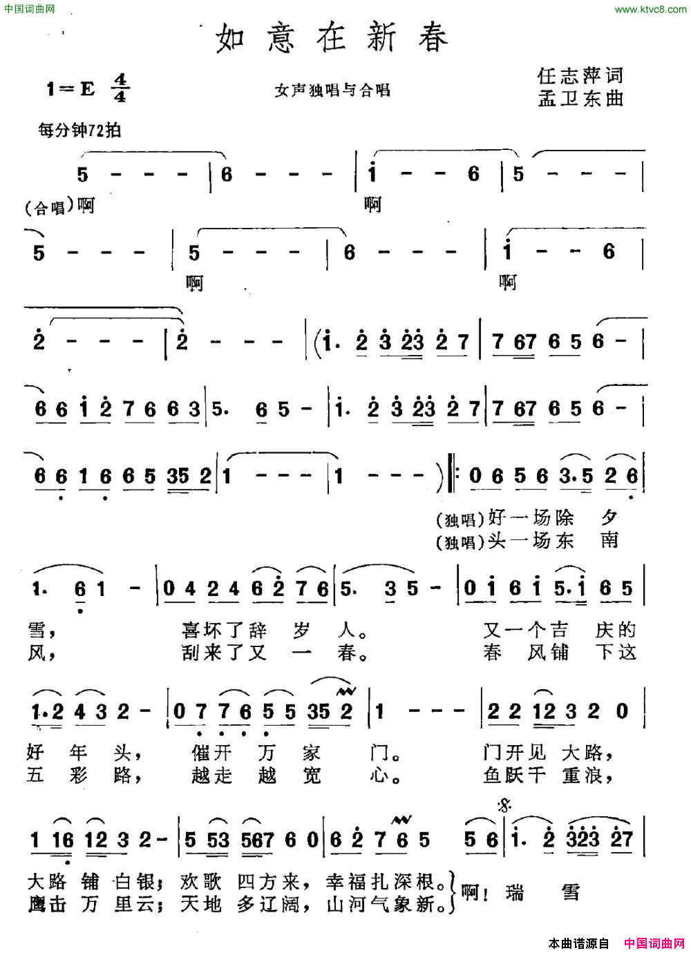 如意在新春简谱
