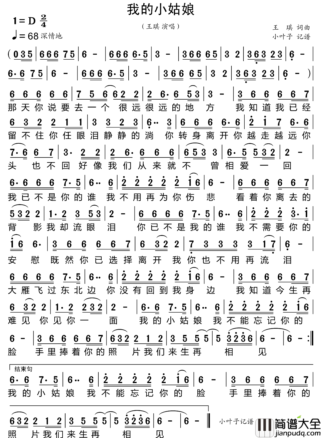 我的小姑娘简谱_王琪演唱_小叶子制谱
