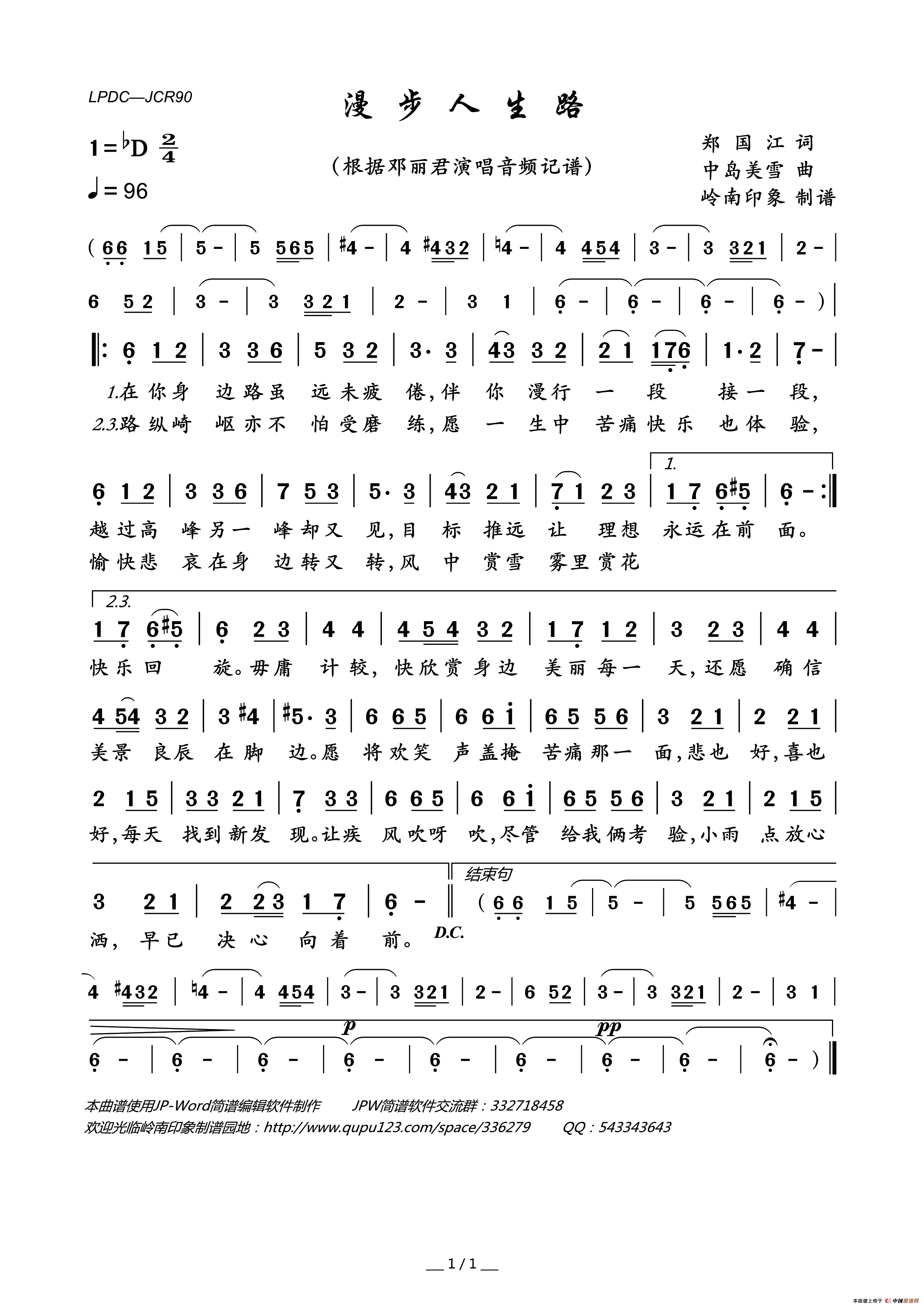 漫步人生路简谱_邓丽君演唱_岭南印象制作曲谱