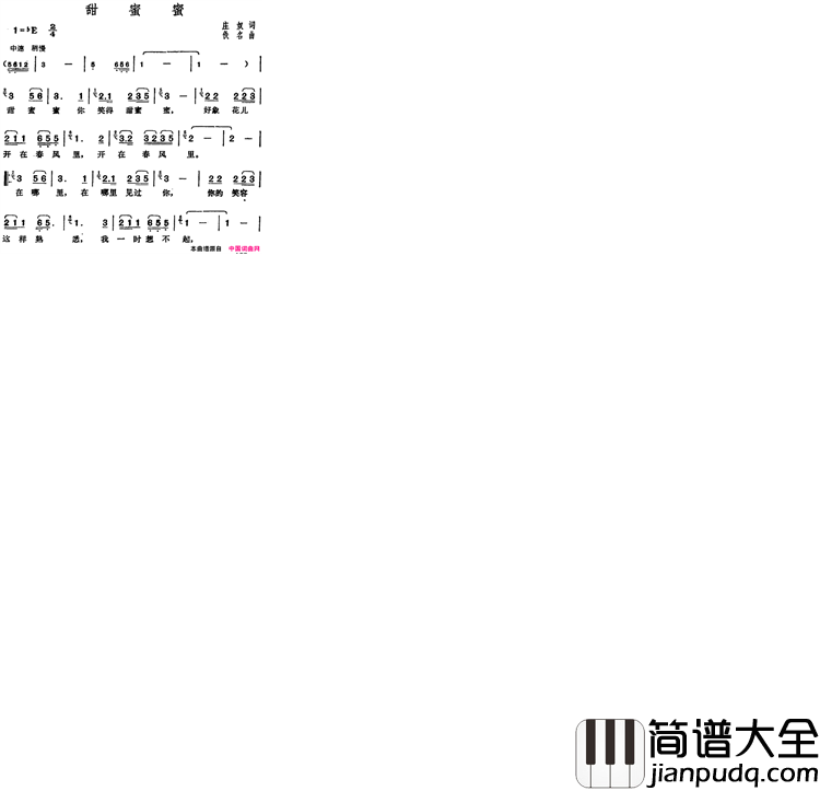 邓丽君演唱金曲：甜蜜蜜简谱