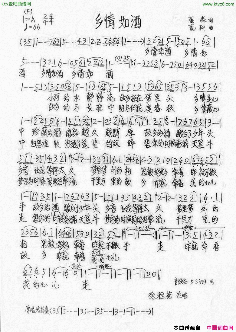 乡情如酒苗淼词荒柳曲简谱_徐雅荷演唱