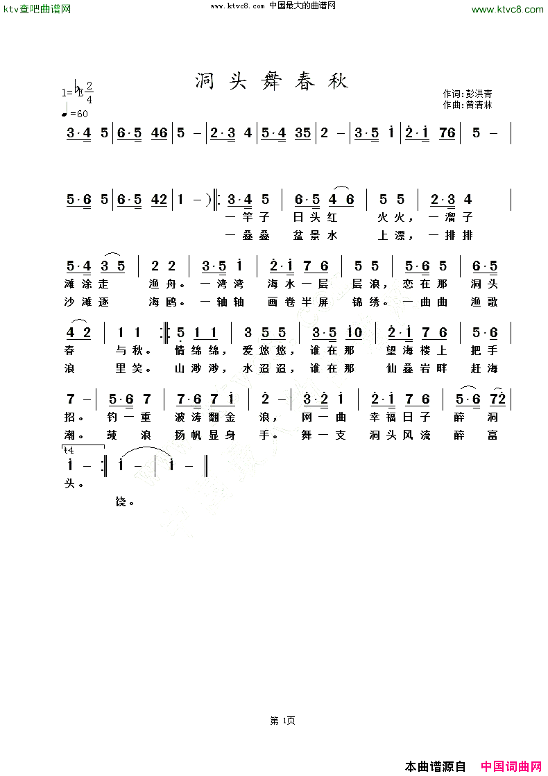 洞头舞春秋简谱