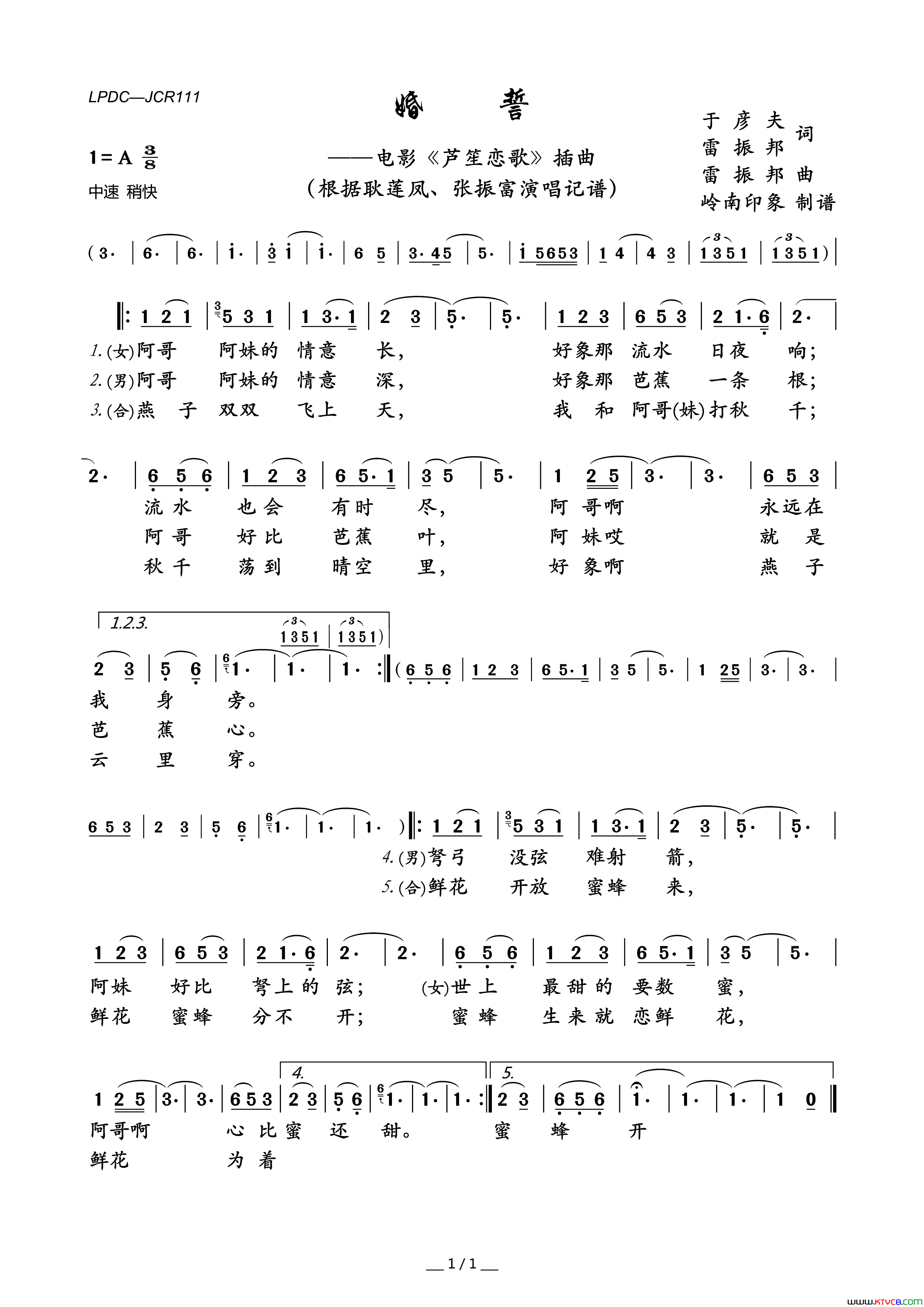婚誓电影_芦笙恋歌_插曲简谱_耿莲凤演唱_于彦夫、雷振邦/雷振邦词曲