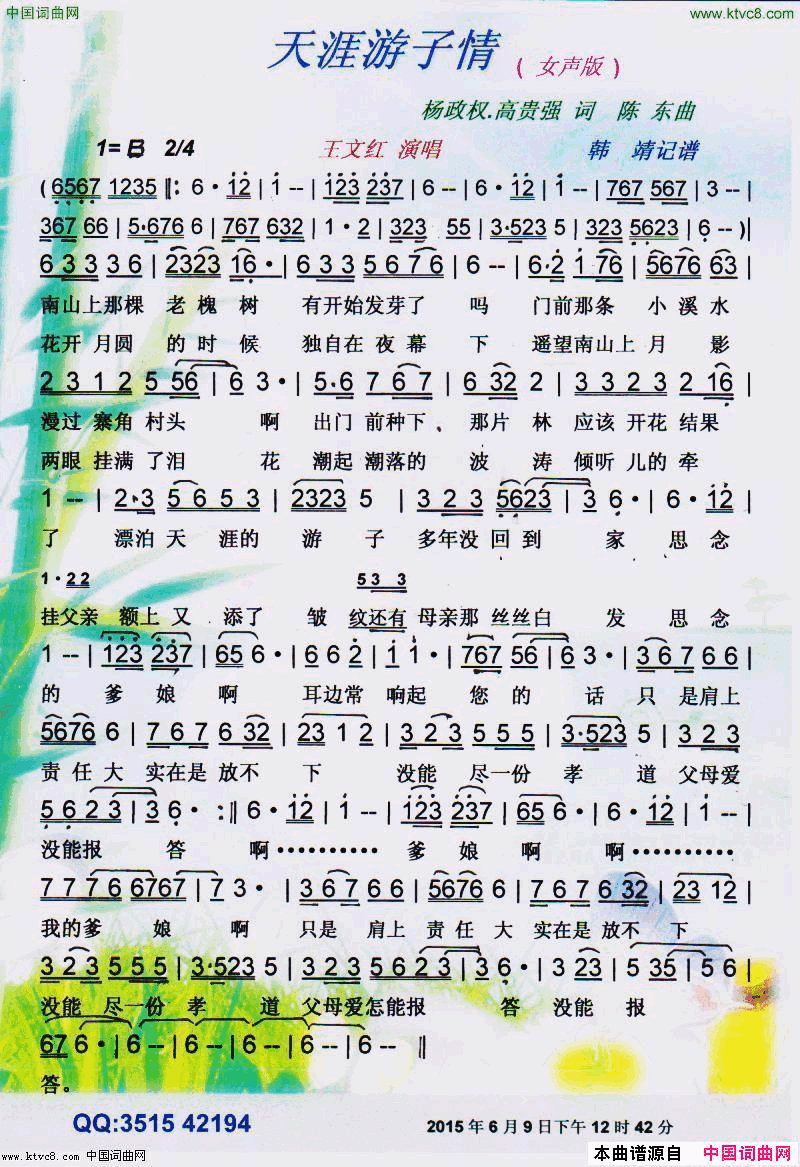 天涯游子情女声版【彩谱】简谱_王文红演唱_杨政权.高贵强/陈东词曲
