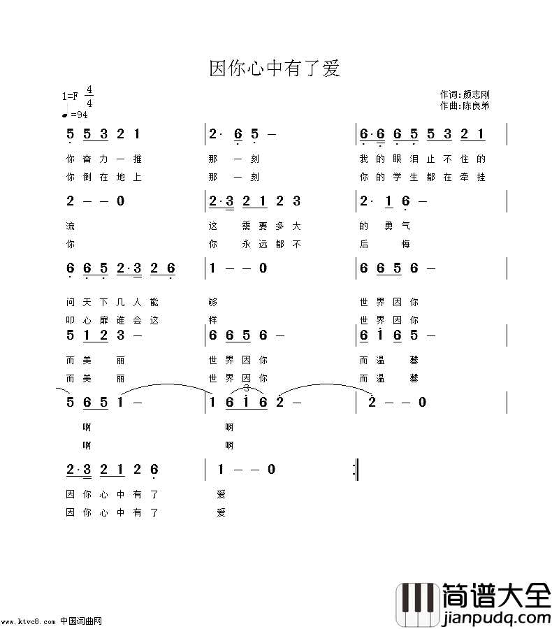 因你心中有了爱简谱
