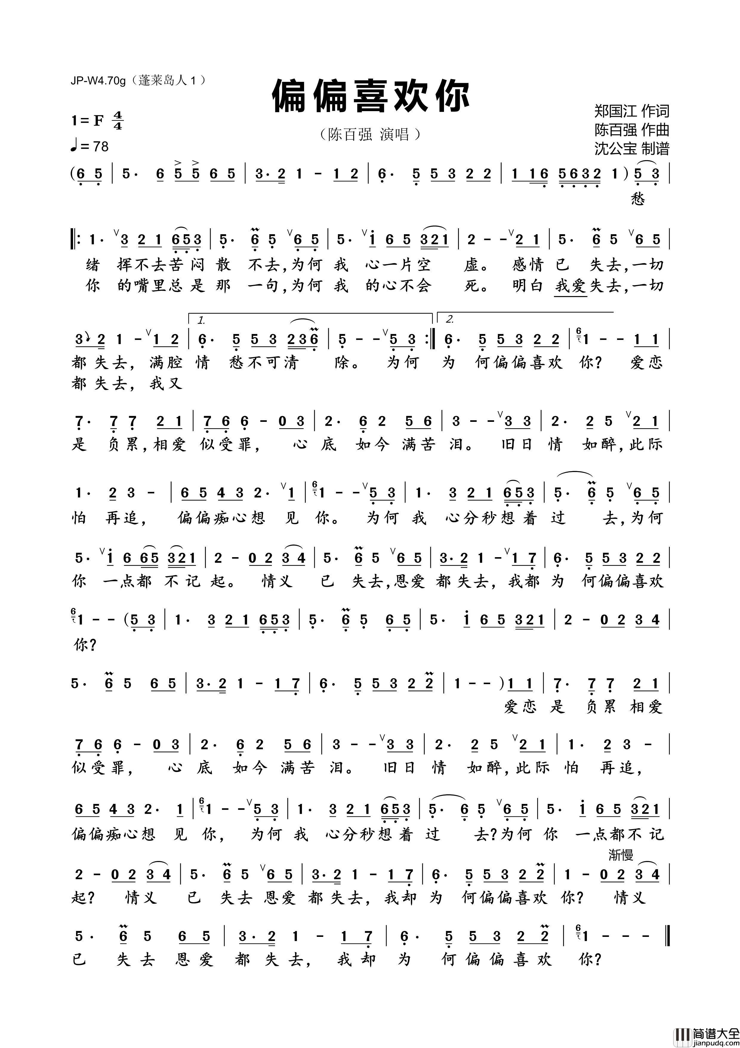 偏偏喜欢你简谱_陈百强演唱_沈公宝制谱曲谱