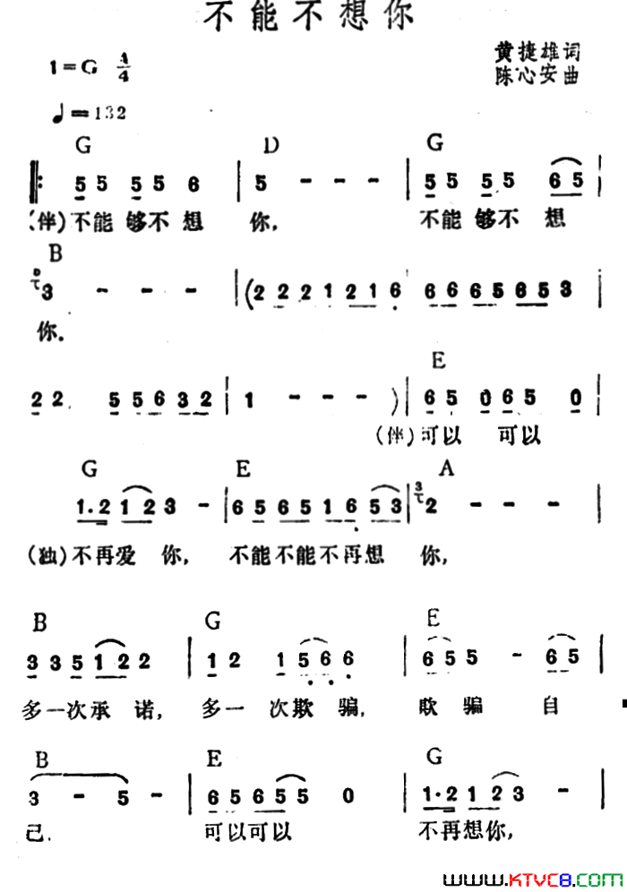 不能不想你简谱_李玲玉演唱_黄捷雄/陈心安词曲