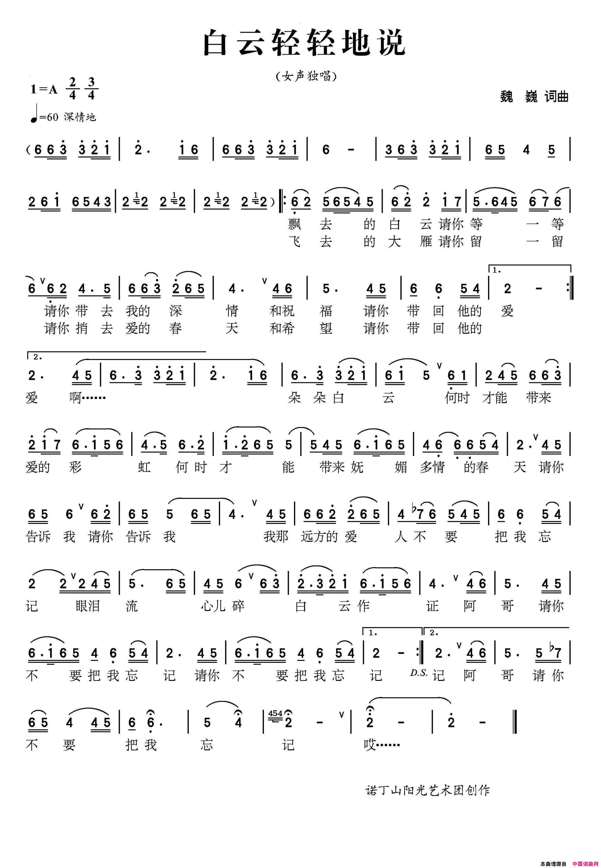 白云轻轻的说简谱_卡兰道吉演唱_魏巍/魏巍词曲