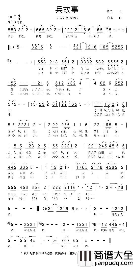 兵故事简谱_朱芝剑演唱