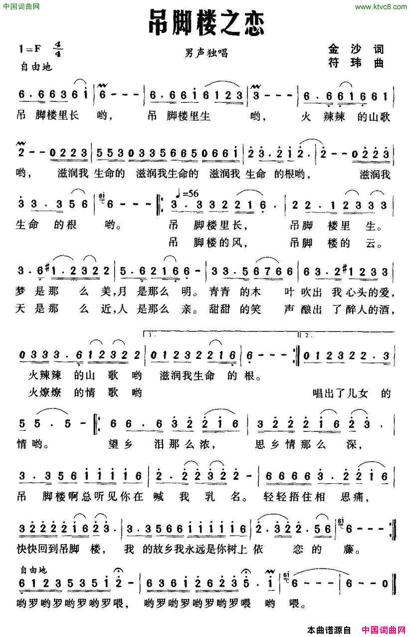 吊脚楼之恋金沙词符玮曲吊脚楼之恋金沙词_符玮曲简谱