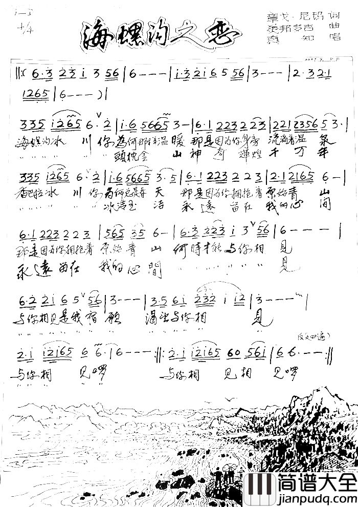 海螺沟之恋简谱
