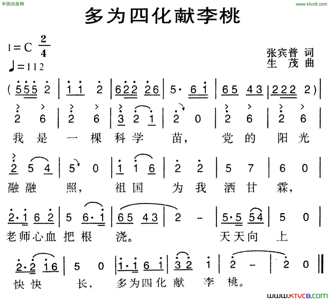 多为四化献李桃简谱