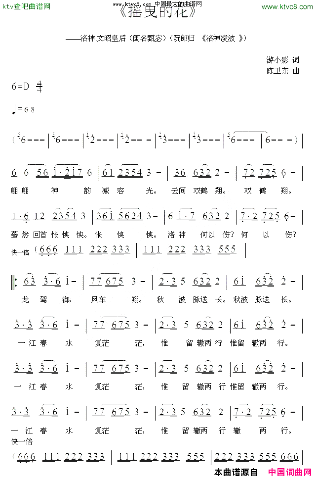 摇曳的花简谱