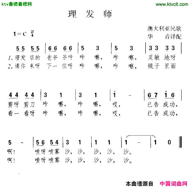理发师[澳大利亚]简谱