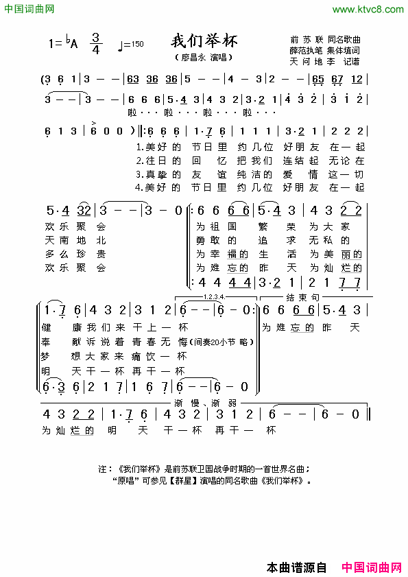 [前苏联]我们举杯简谱