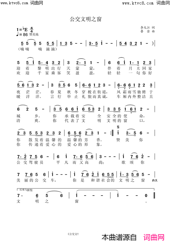 公交文明之窗梦琪唱_鲁金曲_妙音编曲简谱_梦琪演唱_李大江/鲁金词曲