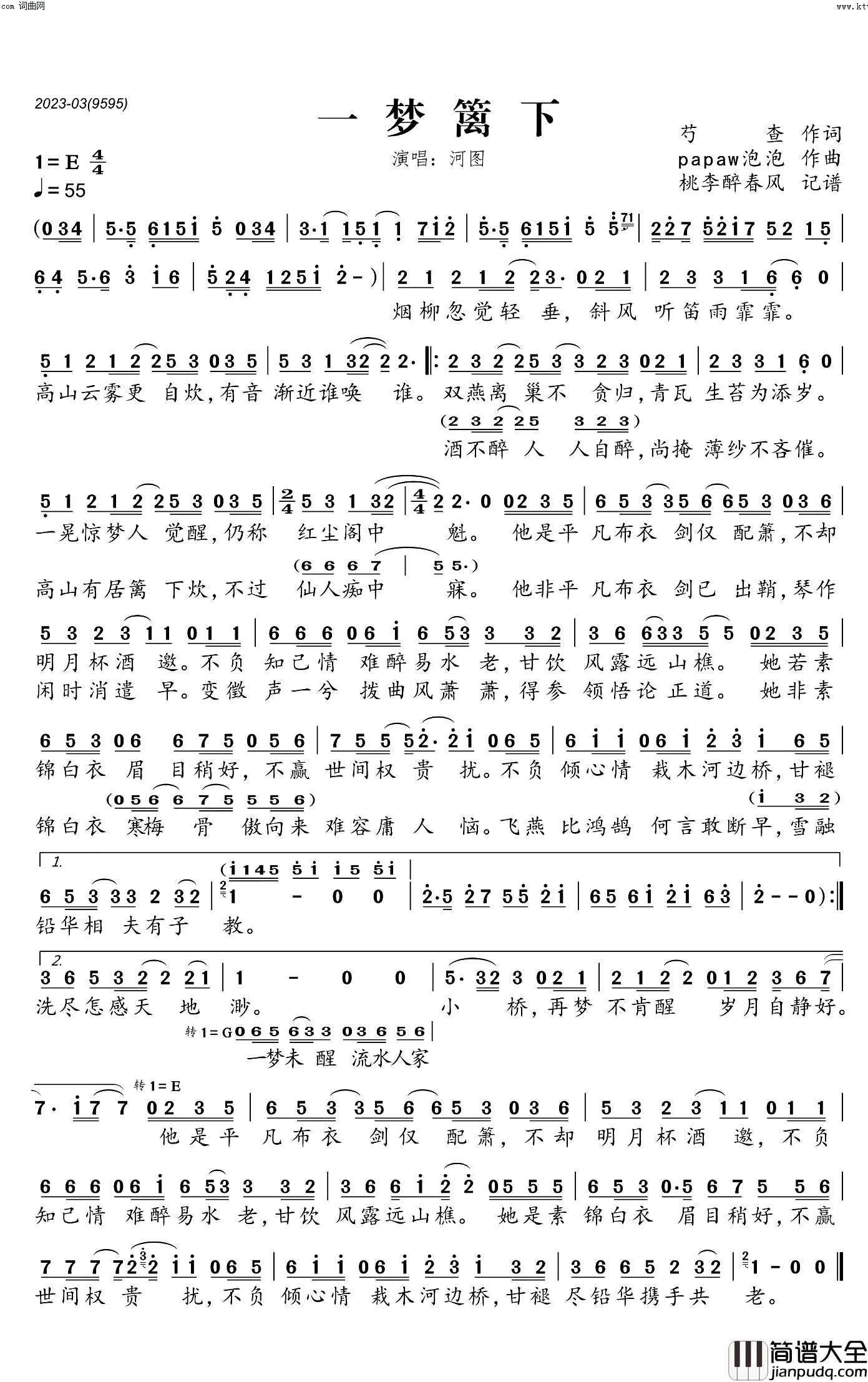 一梦篱下简谱(歌词)_河图演唱_桃李醉春风制谱