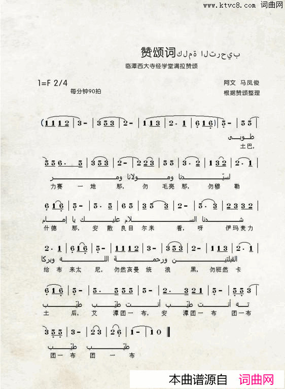 赞颂词中国伊斯兰西道堂历史歌曲简谱_星光合唱团演唱