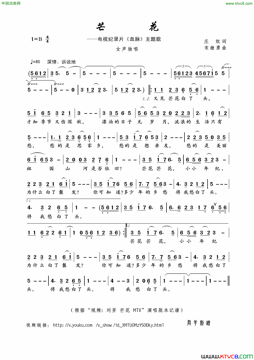 芒花庄奴词宋继勇曲芒花庄奴词_宋继勇曲简谱_刘芳演唱_庄奴/宋继勇词曲