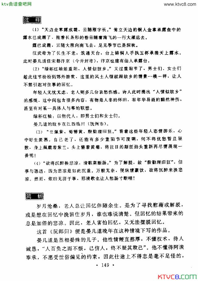 阮郎归简谱