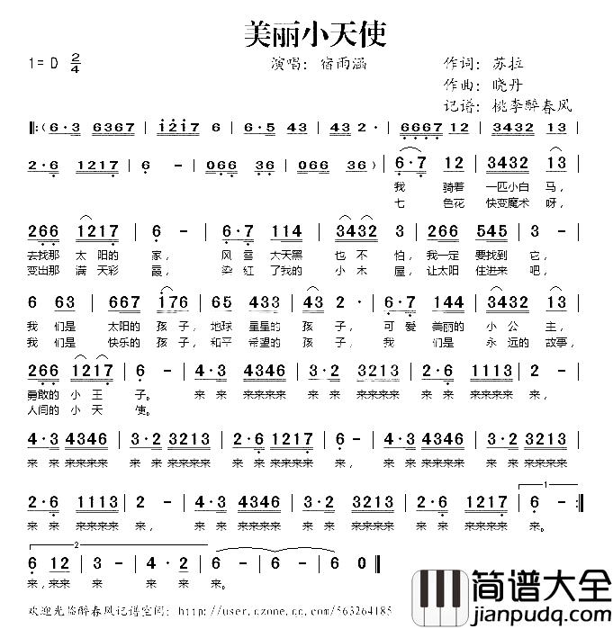 美丽小天使儿歌简谱_宿雨涵演唱