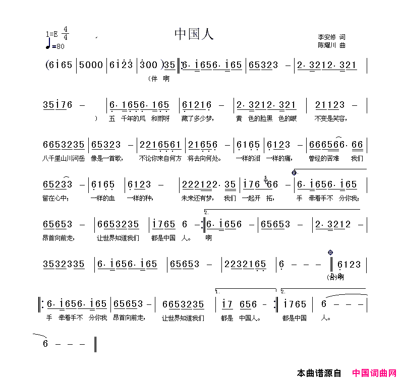 中国人李安修词陈耀川曲简谱_刘德华演唱