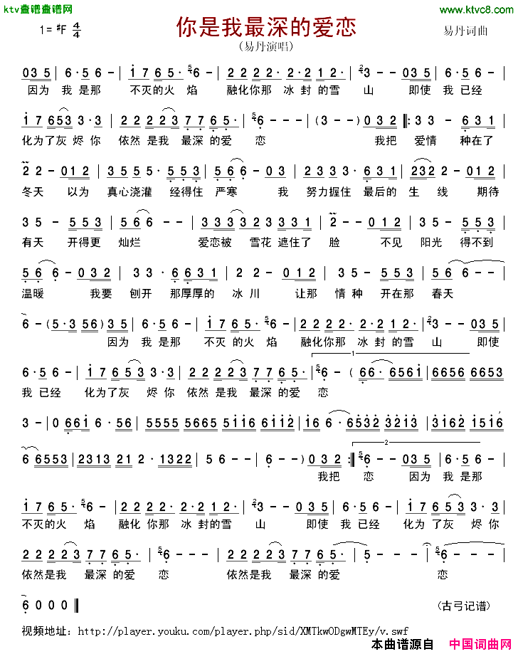 你是我最深的爱恋简谱_易丹演唱