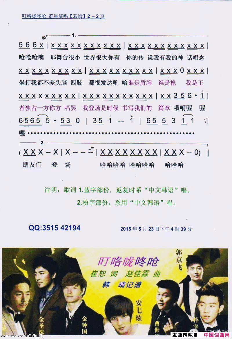 叮咯咙咚呛【彩谱】简谱_群星演唱_崔恕/赵佳霖词曲