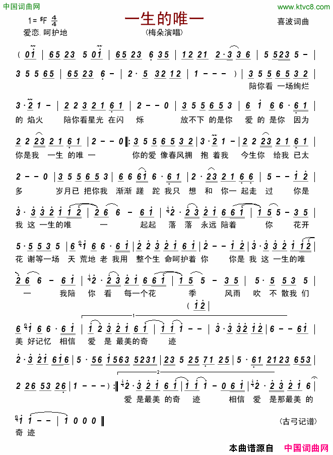 一生的唯一简谱_梅朵演唱_喜波/喜波词曲