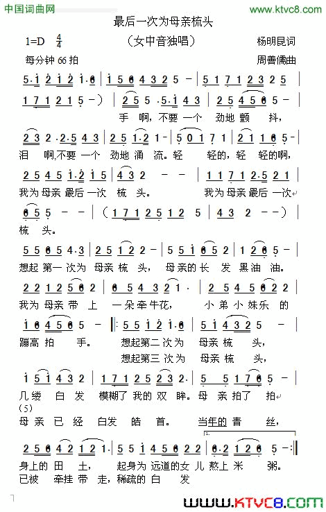 最后一次为母亲梳头简谱