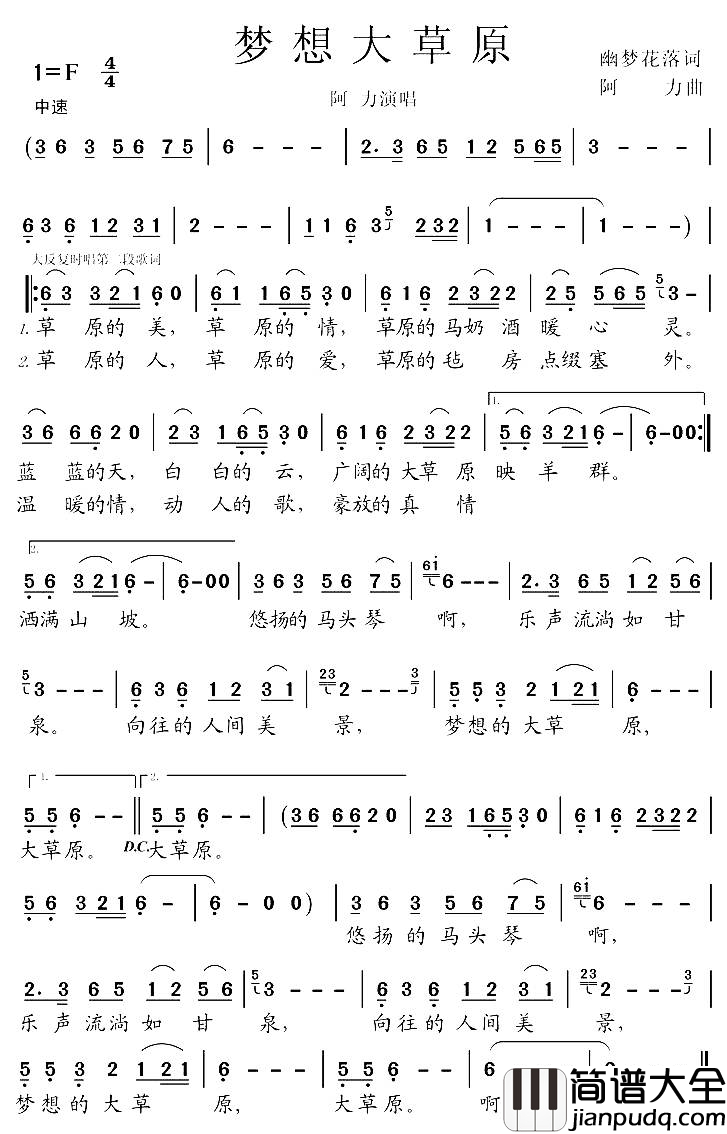 梦想大草原简谱_阿力演唱_幽梦花落/阿力词曲
