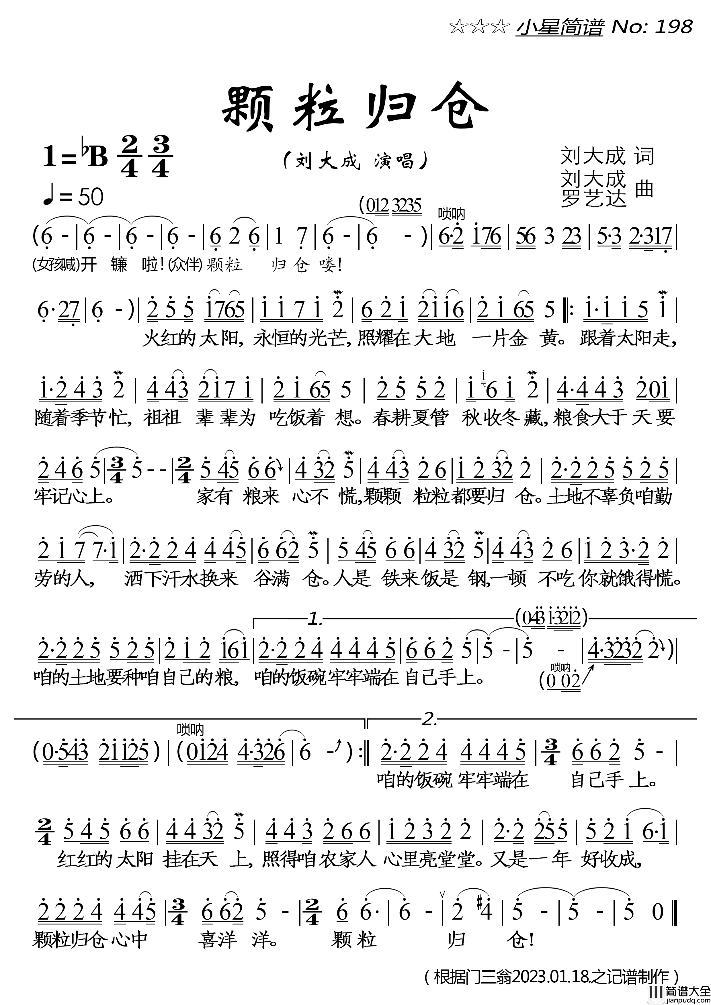 颗粒归仓简谱_刘大成演唱_落红制作曲谱