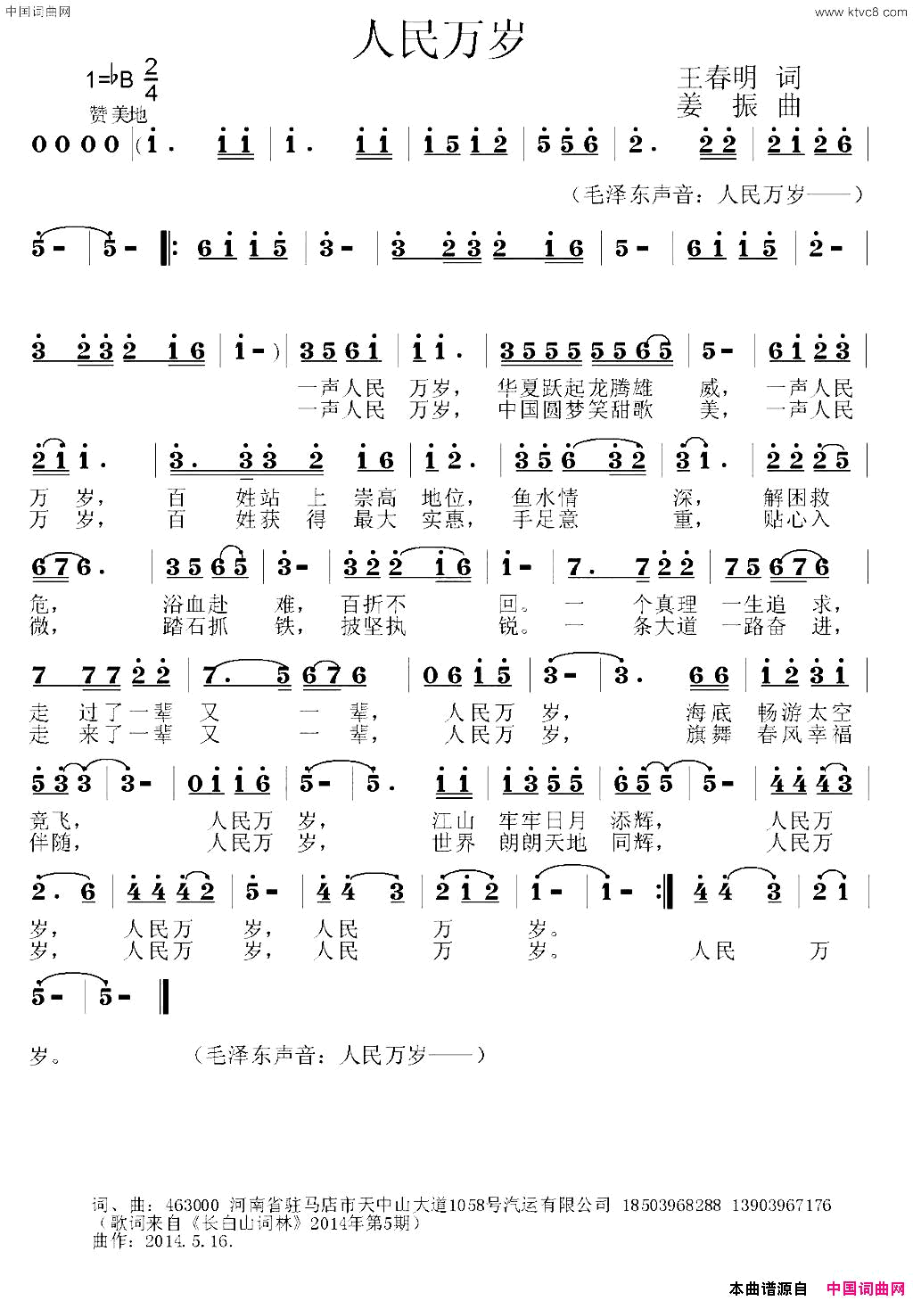 人民万岁王春明词姜振曲人民万岁王春明词_姜振曲简谱